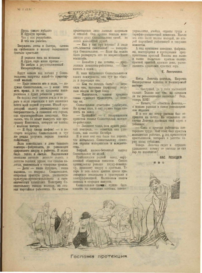 Выпуск 1 (1922), стр. 11