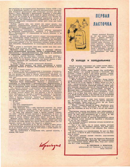 Выпуск 1 (1959), стр. 3