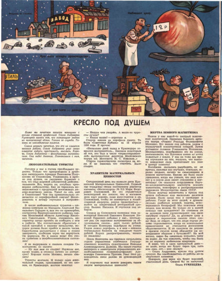 Выпуск 1 (1959), стр. 10