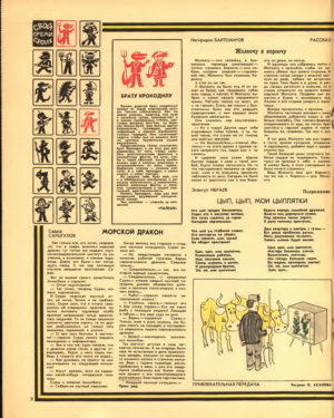 Выпуск 1 (1979), стр. 8