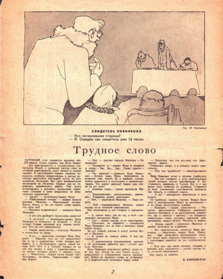 Выпуск 1 (1939), стр. 2