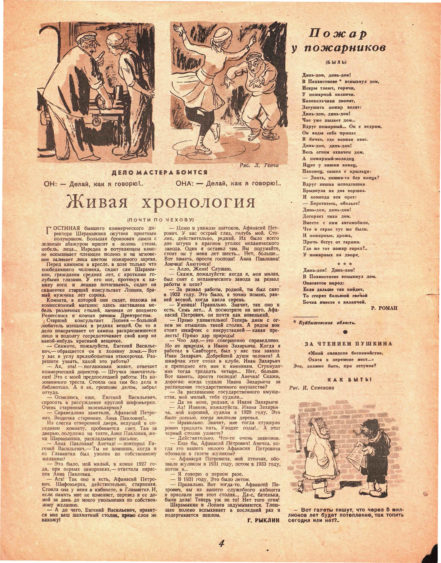 Выпуск 1 (1939), стр. 4
