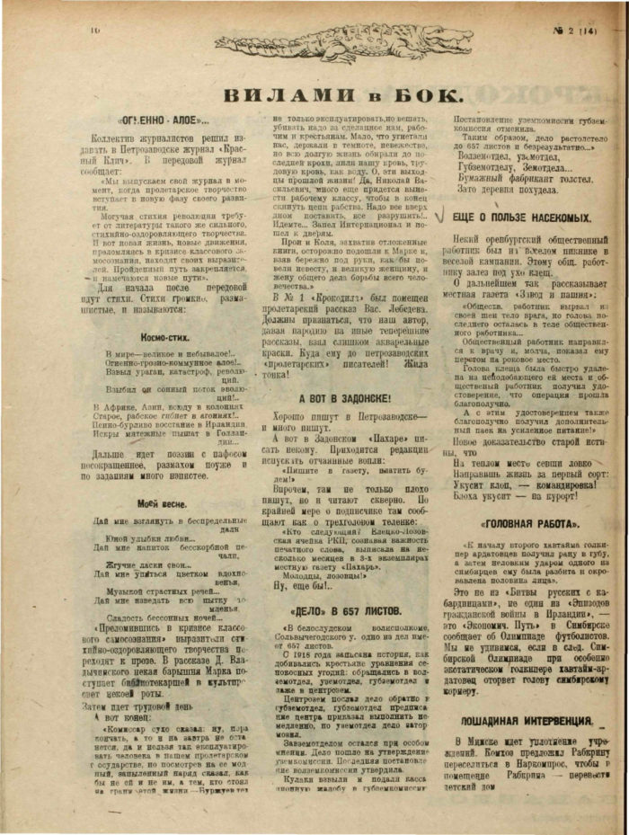 Выпуск 2 (1923), стр. 10
