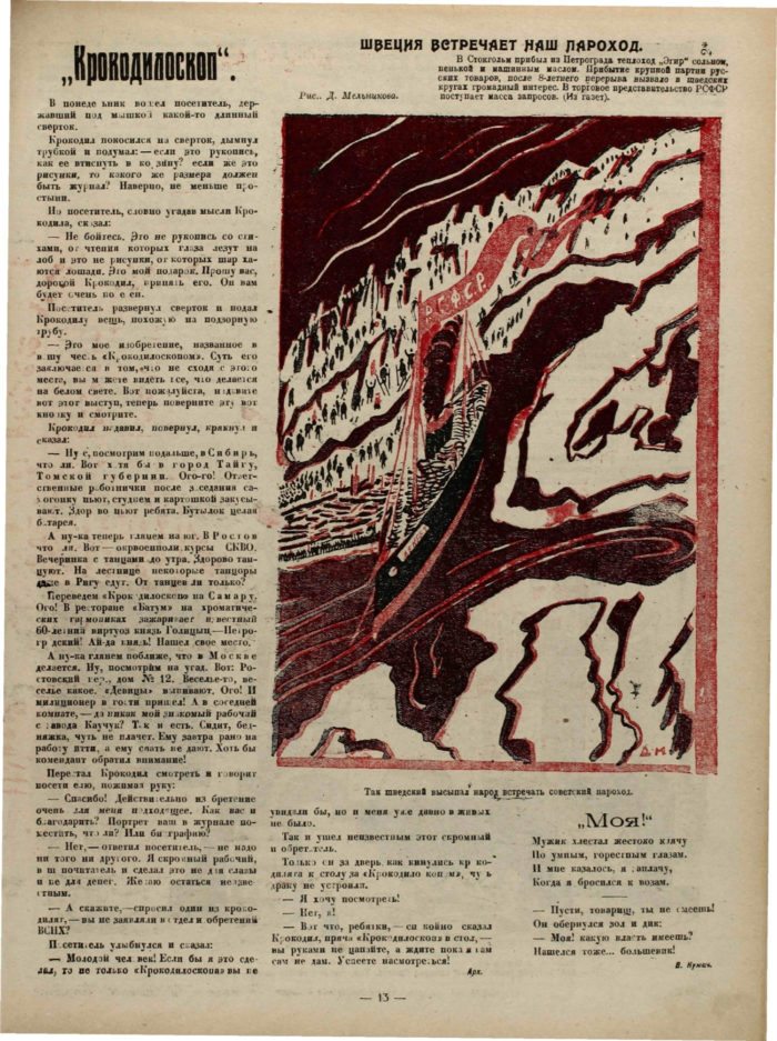 Выпуск 1 (1923), стр. 13