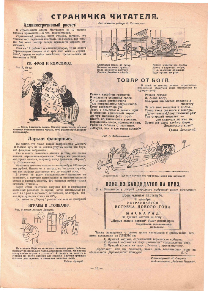 Выпуск 1 (1924), стр. 15