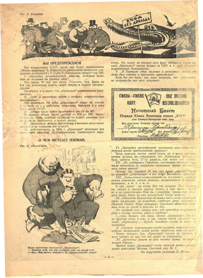Выпуск 1 (1925), стр. 2