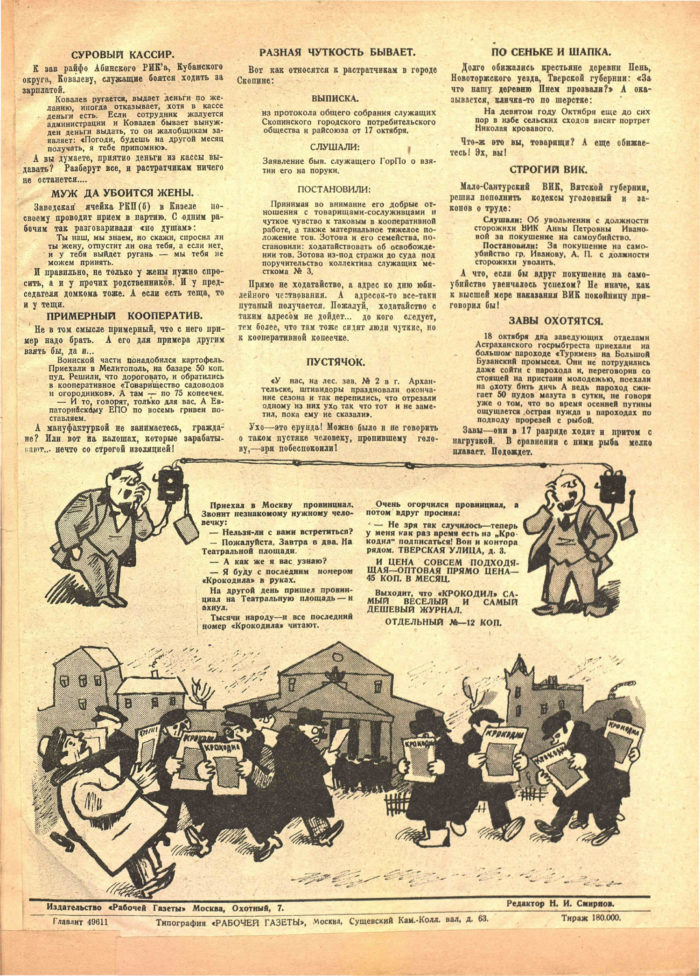 Выпуск 1 (1926), стр. 11