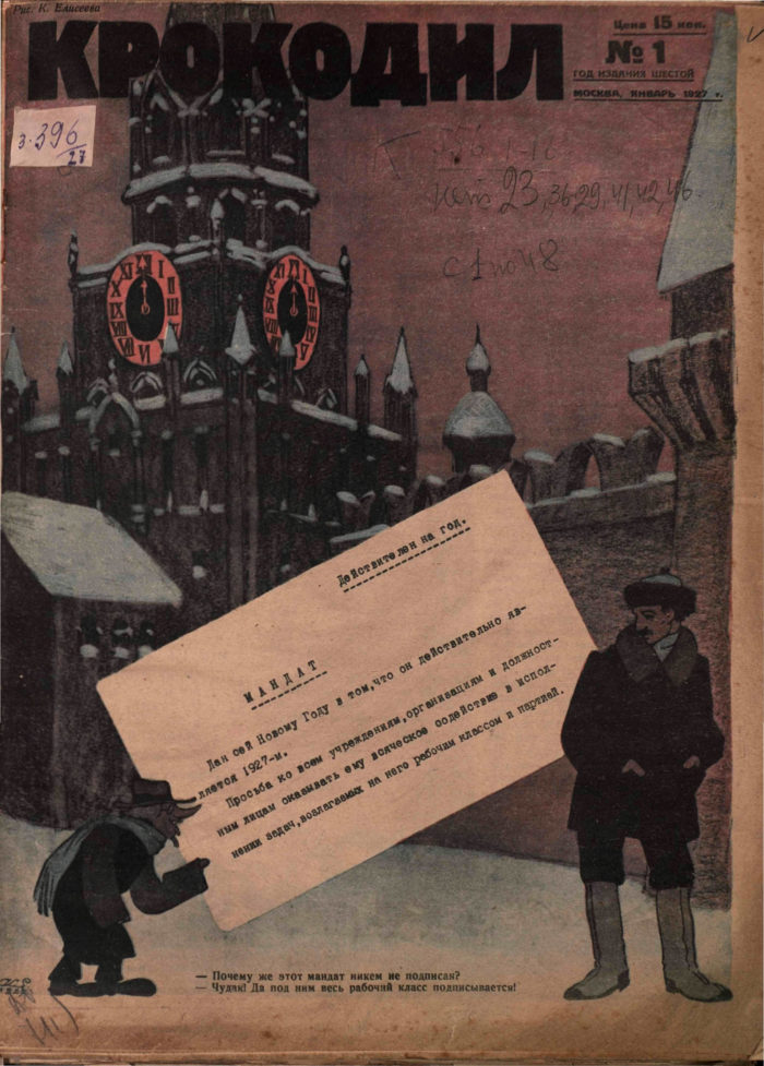 Выпуск 1 (1927), стр. 1