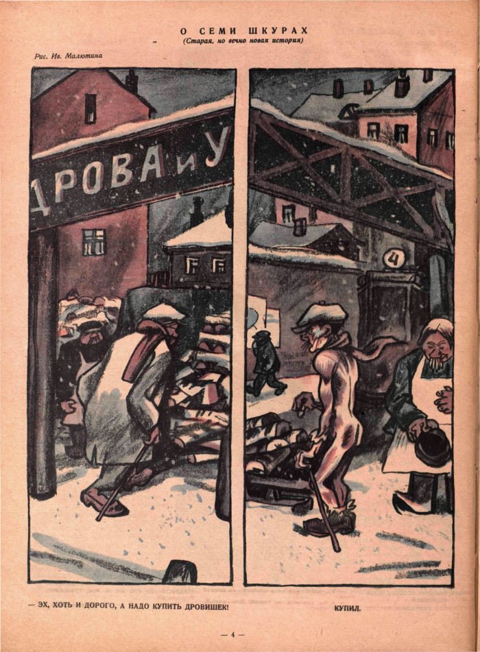 Выпуск 1 (1927), стр. 4
