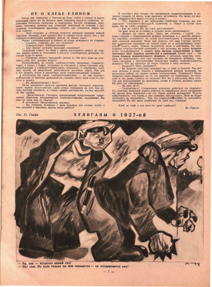 Выпуск 1 (1927), стр. 7