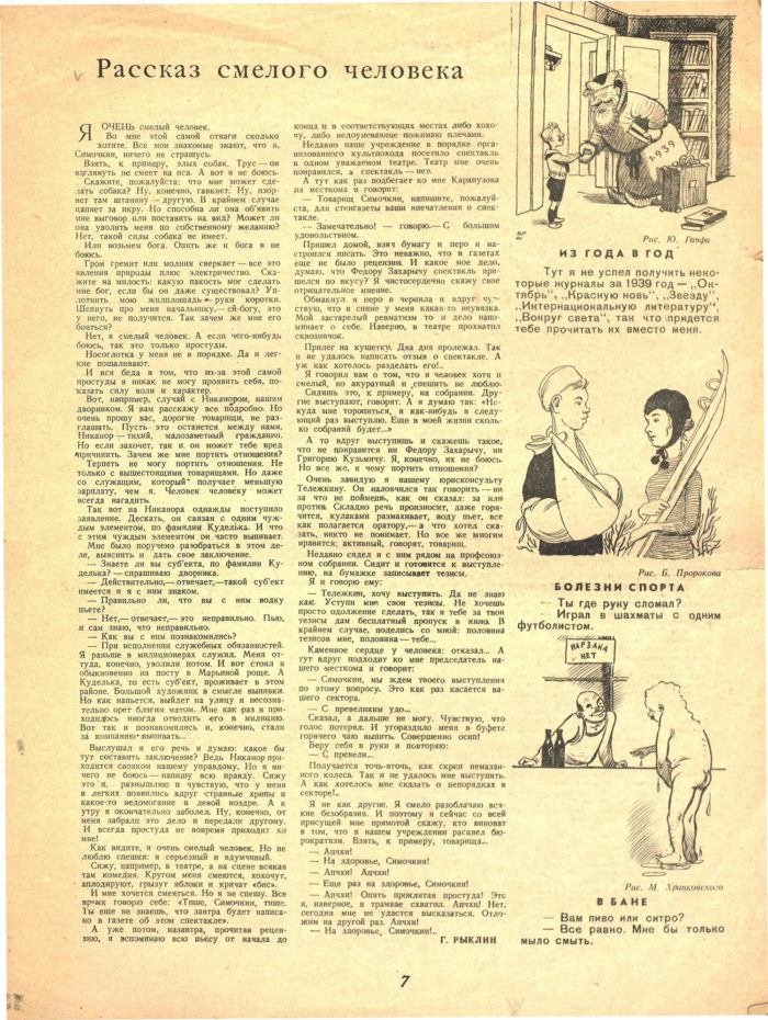 Выпуск 1 (1940), стр. 7
