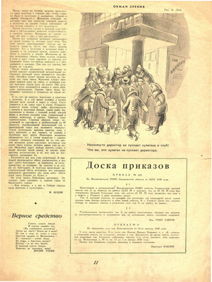 Выпуск 1 (1940), стр. 11