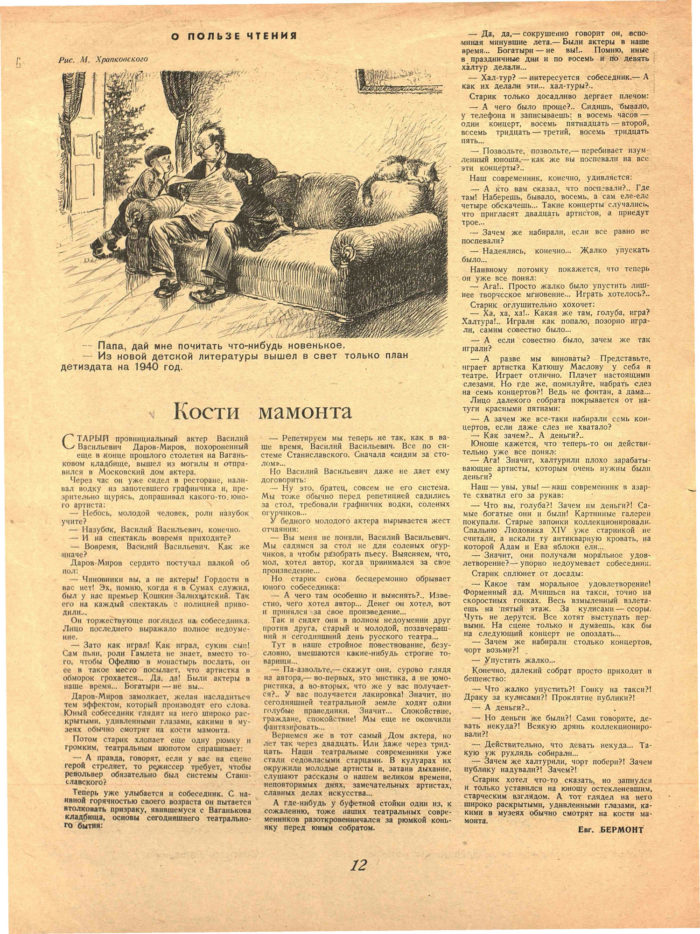 Выпуск 1 (1940), стр. 12